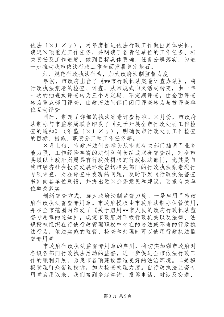 科员年终个人工作总结范文_第3页