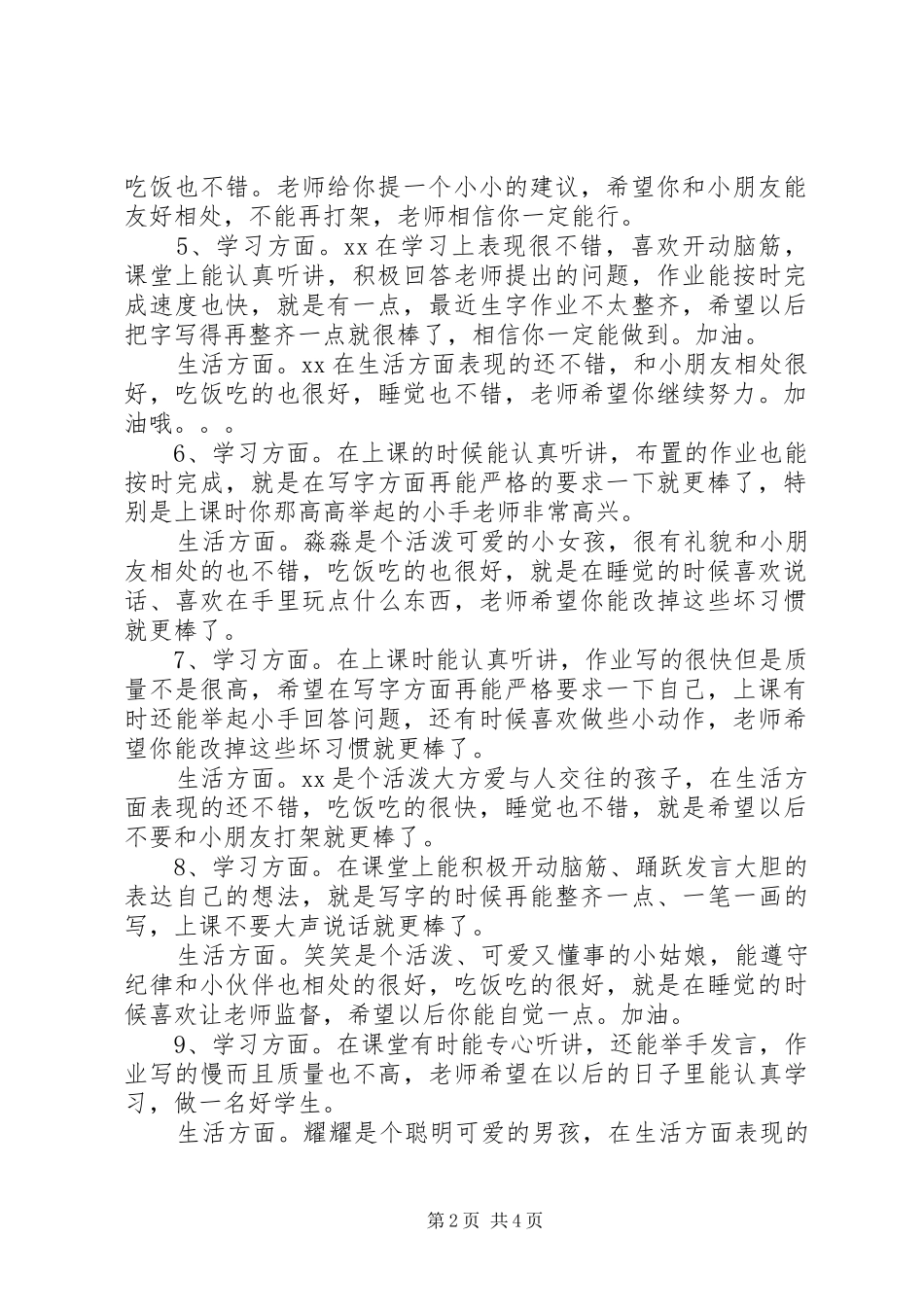 XX年幼儿园大班小朋友个人总结_第2页