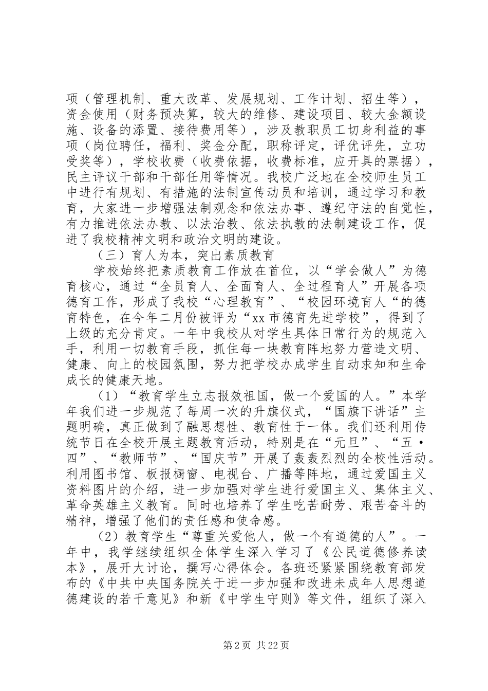 学校年度工作总结_第2页