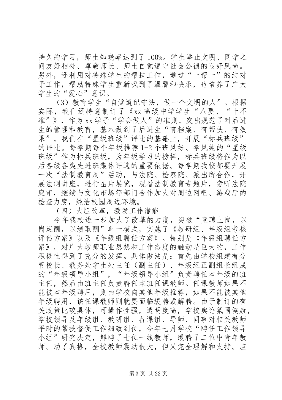 学校年度工作总结_第3页