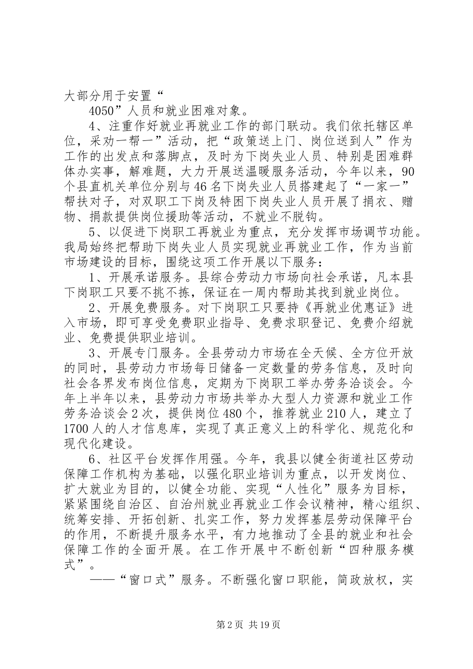 上半年工作总结（劳动和社会保障局）_第2页