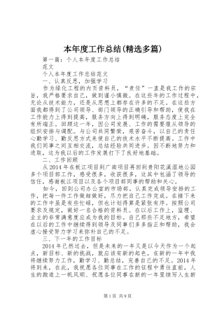 本年度工作总结(精选多篇)