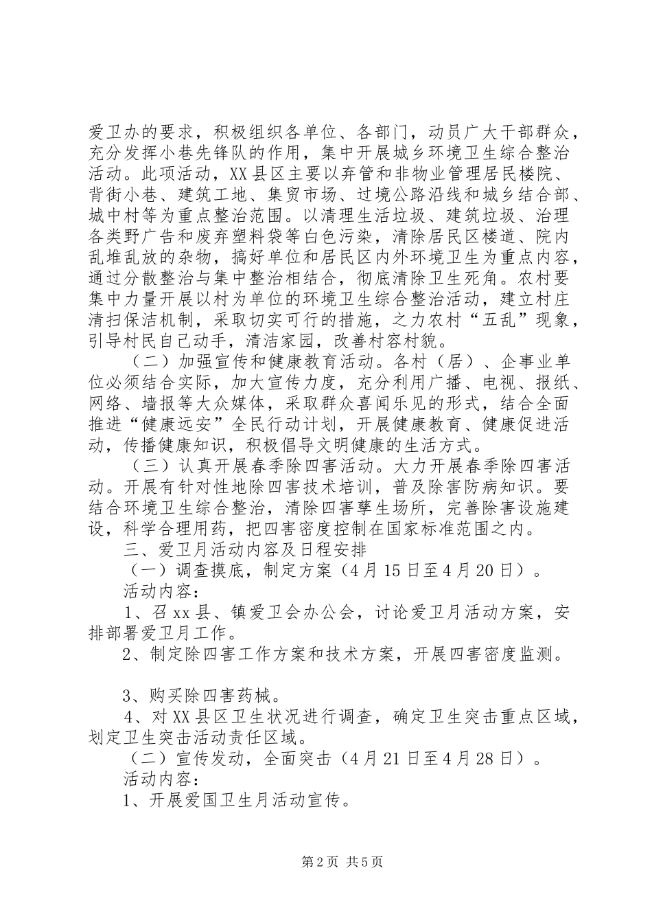 农村爱国卫生月活动工作总结_1_第2页