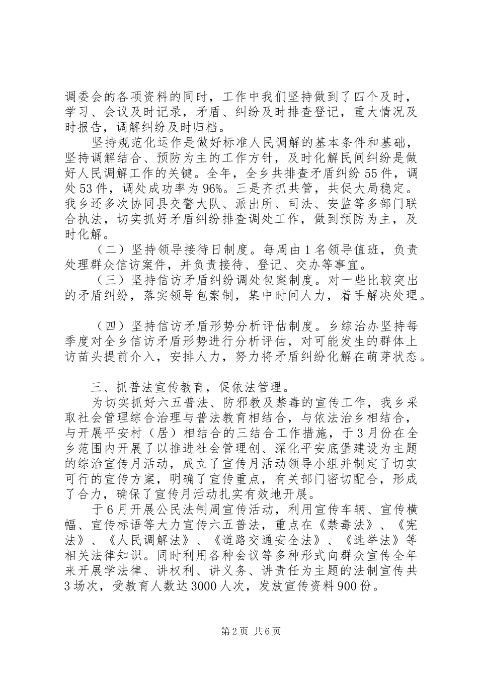 XX年乡镇综治工作半年总结_第2页