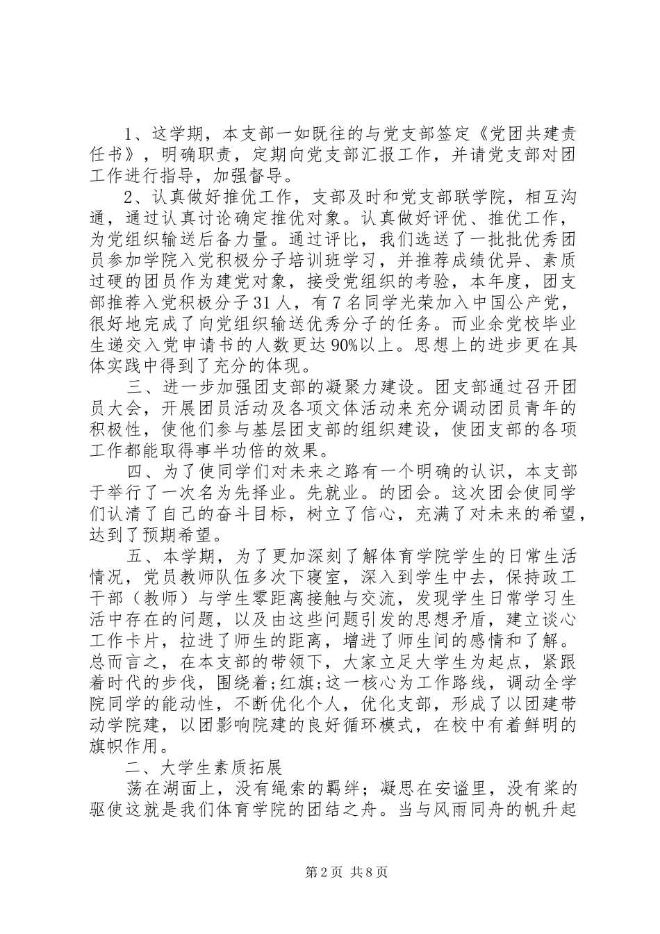 学校团支部个人工作总结(精选多篇)_第2页