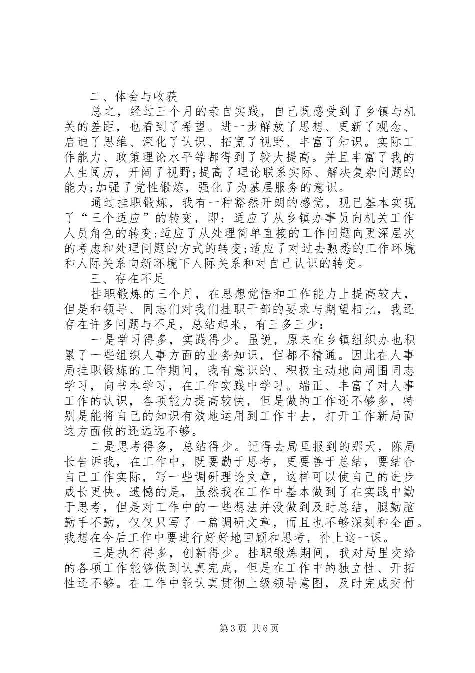 人事干部个人工作总结精选_第3页