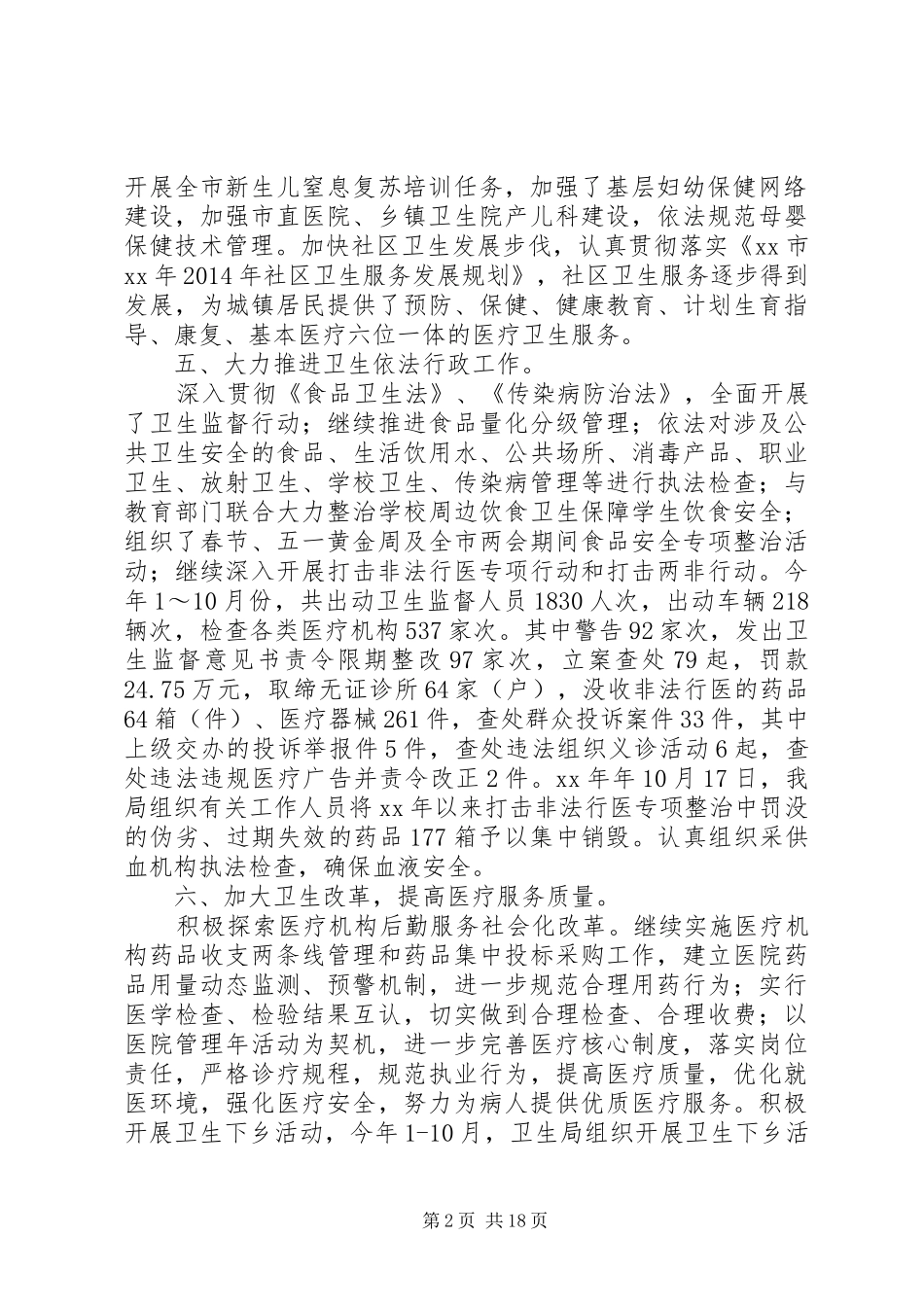 市卫生系统年终工作总结(精选多篇)_第2页