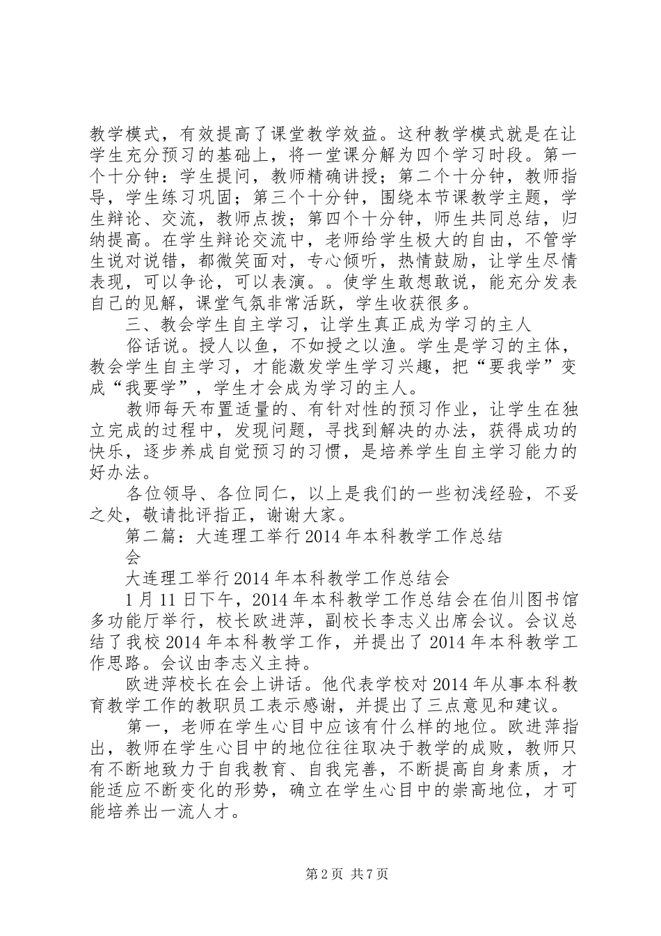 教学工作总结会(精选多篇)_第2页