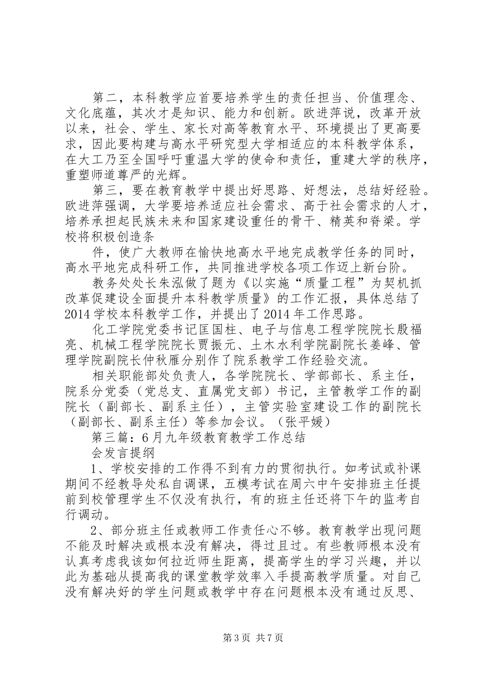 教学工作总结会(精选多篇)_第3页