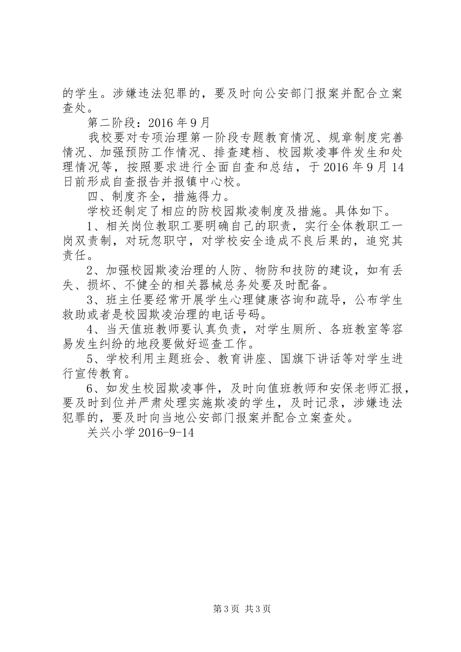 学校园欺凌汇报总结_第3页