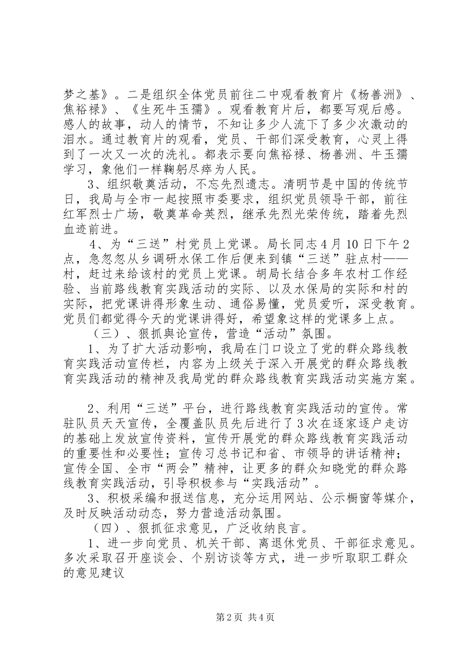 水保局党的群众路线教育实践工作总结_第2页