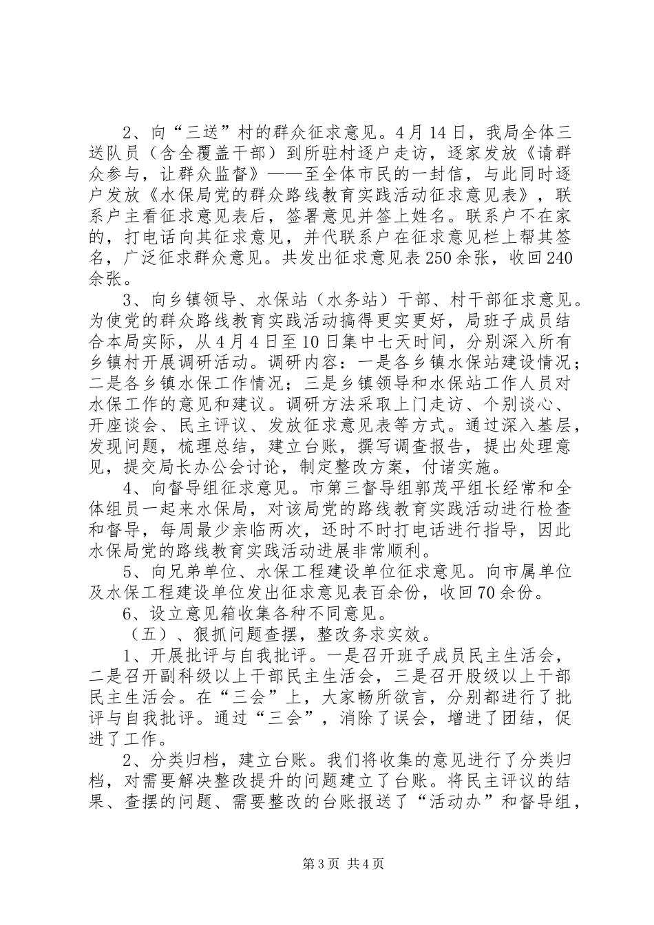 水保局党的群众路线教育实践工作总结_第3页