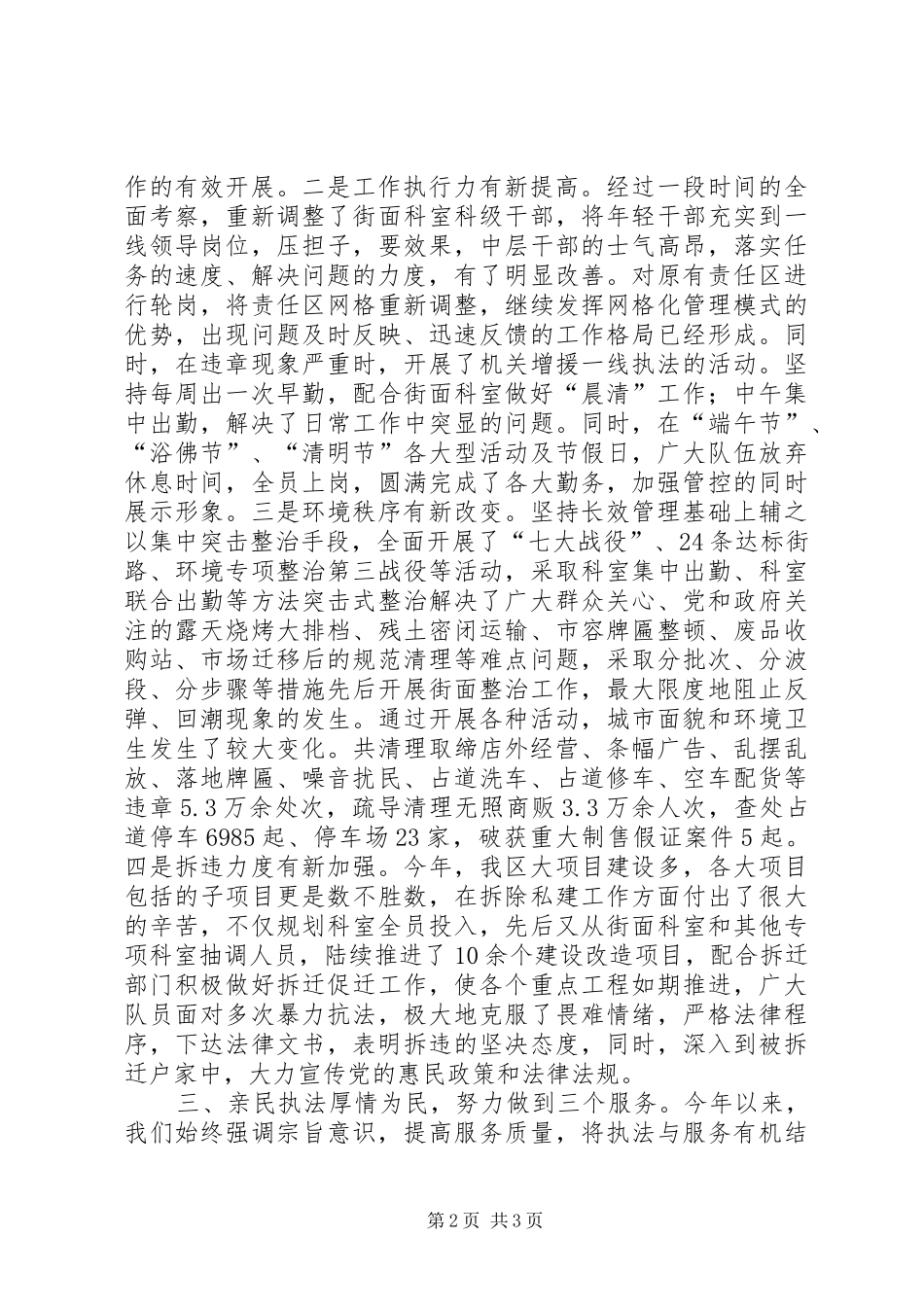 行政执法局政风建设工作总结_第2页