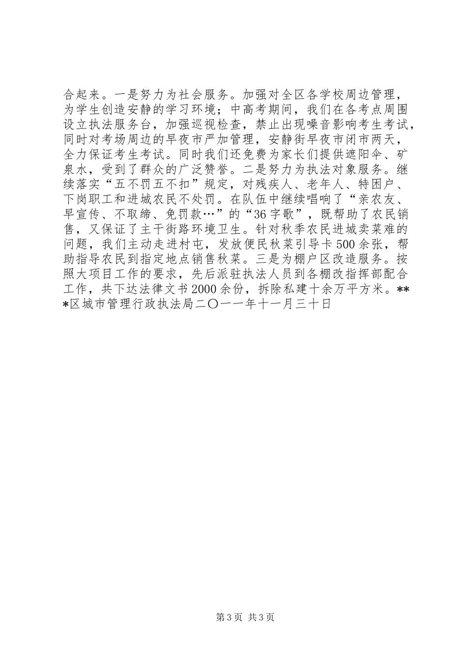 行政执法局政风建设工作总结_第3页