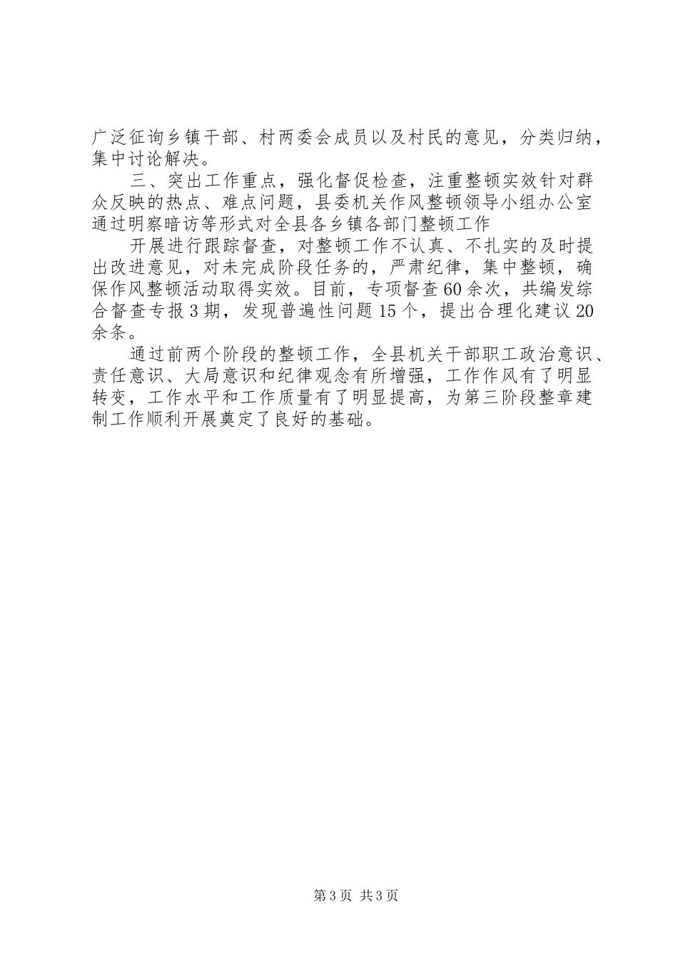 机关作风整顿活动阶段总结_第3页