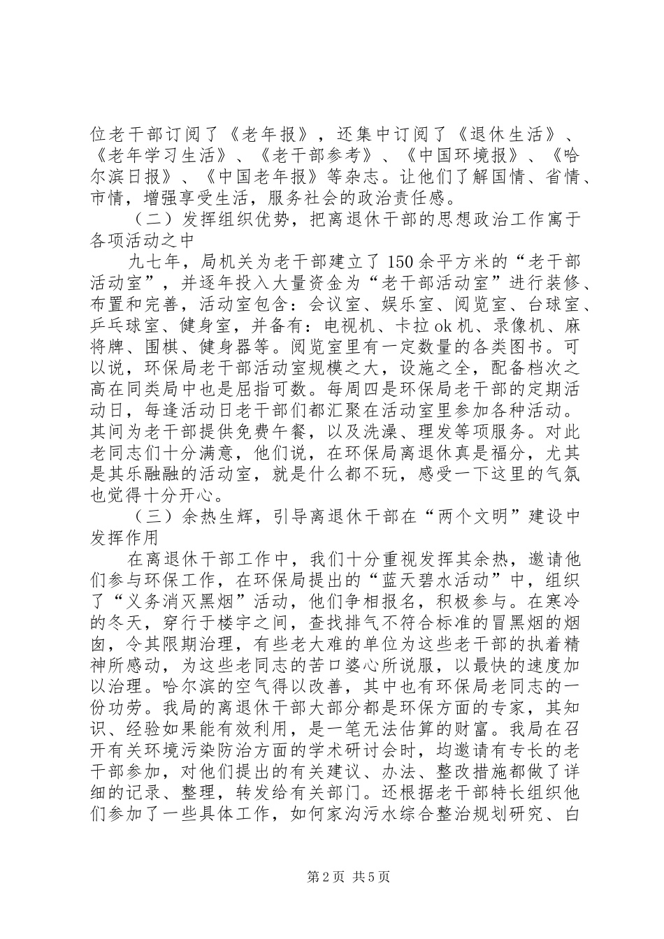 环保局老干部工作总结_1_第2页