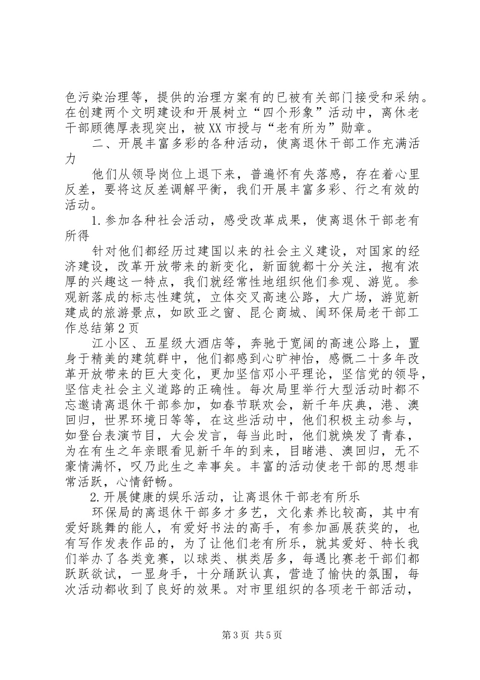 环保局老干部工作总结_1_第3页