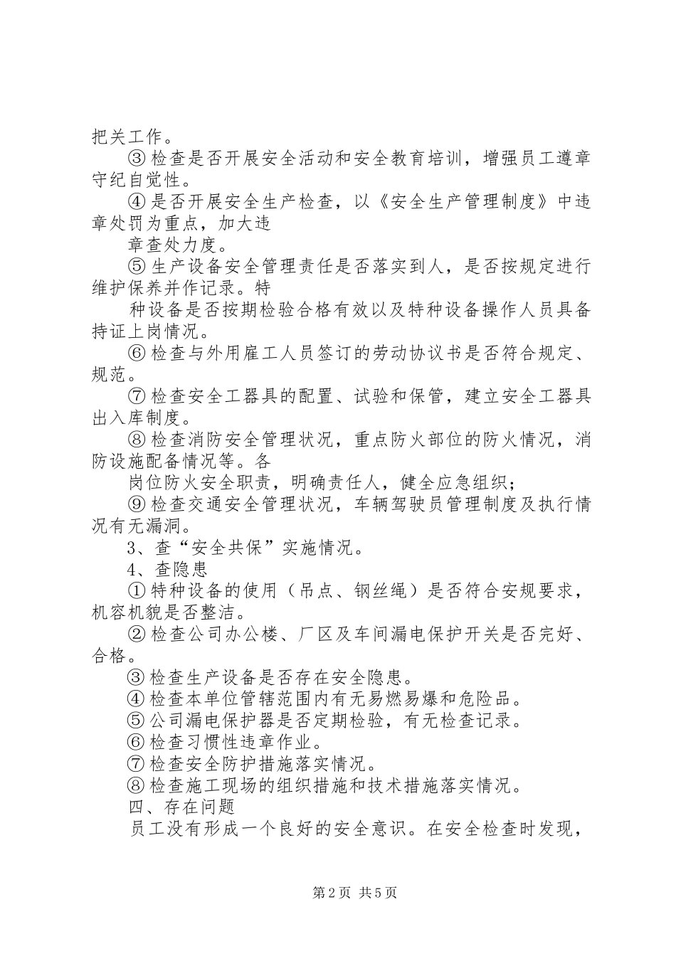 国税专项检查工作总结_1_第2页