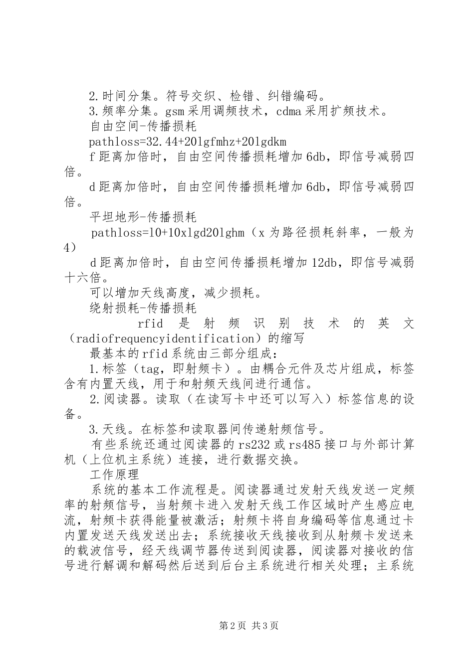 无线网络技术学习总结_第2页