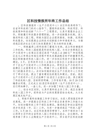 区科技情报所年终工作总结