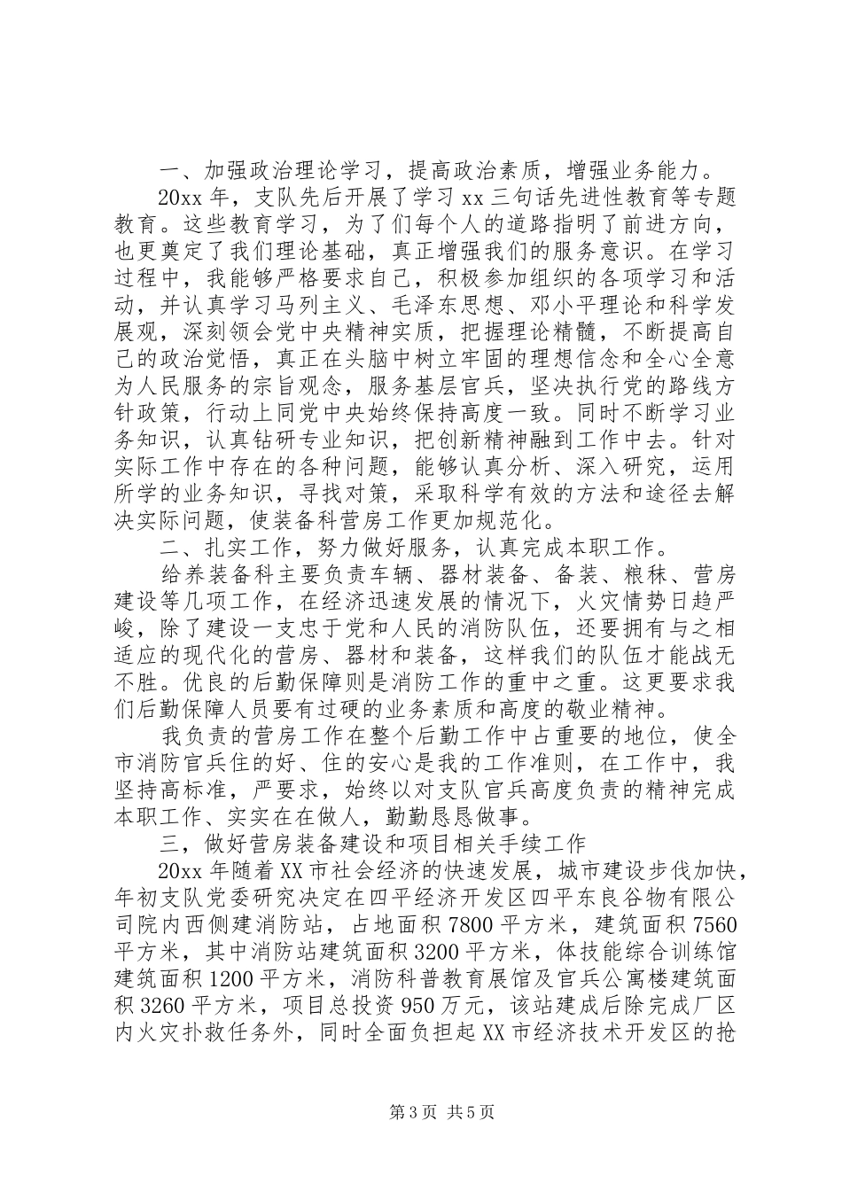 部队年终工作总结范文_第3页