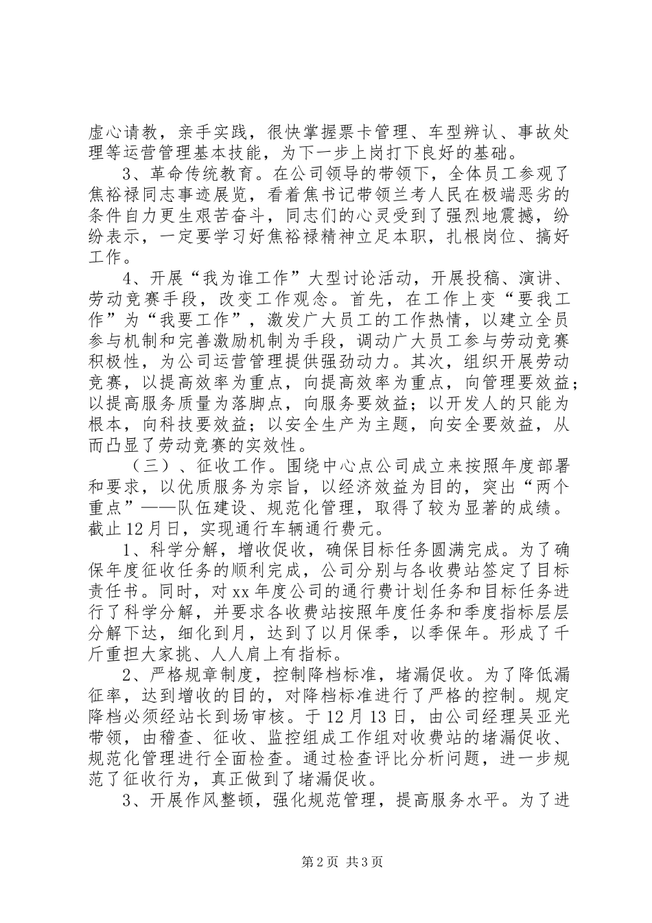 XX年高速公路工作总结工作总结范文_第2页