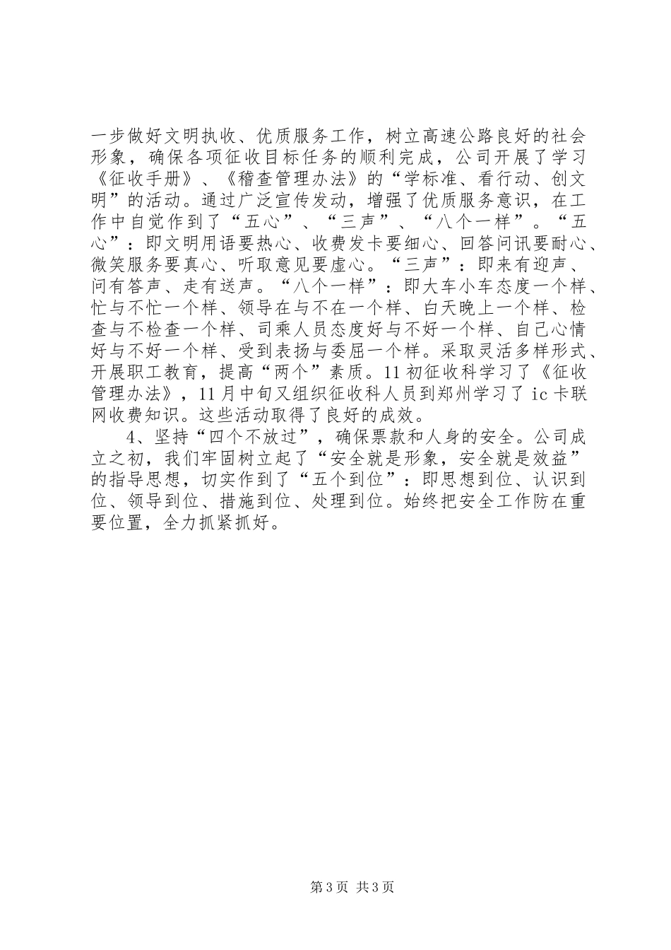 XX年高速公路工作总结工作总结范文_第3页