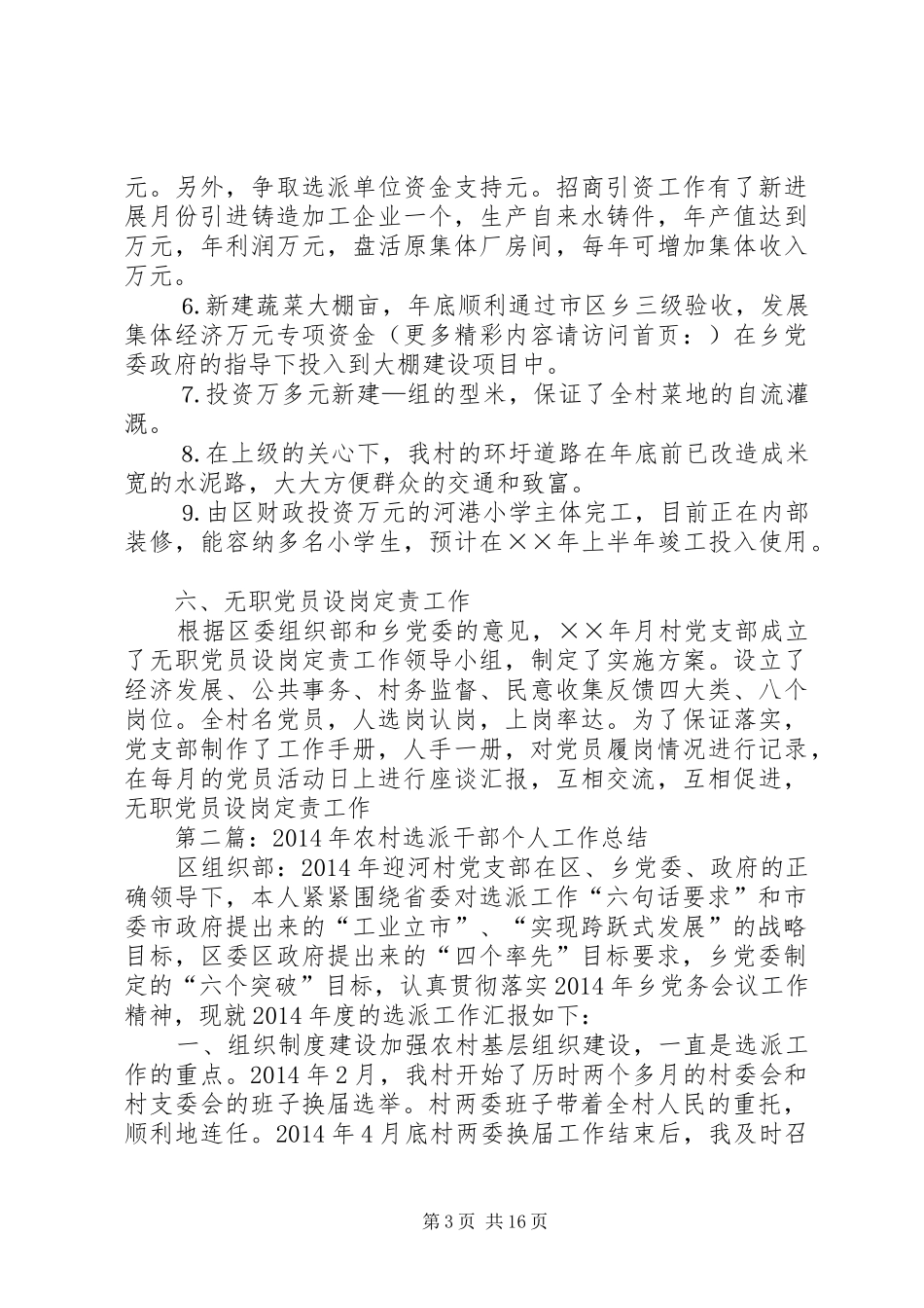 农村选派干部个人工作总结(精选多篇)_第3页
