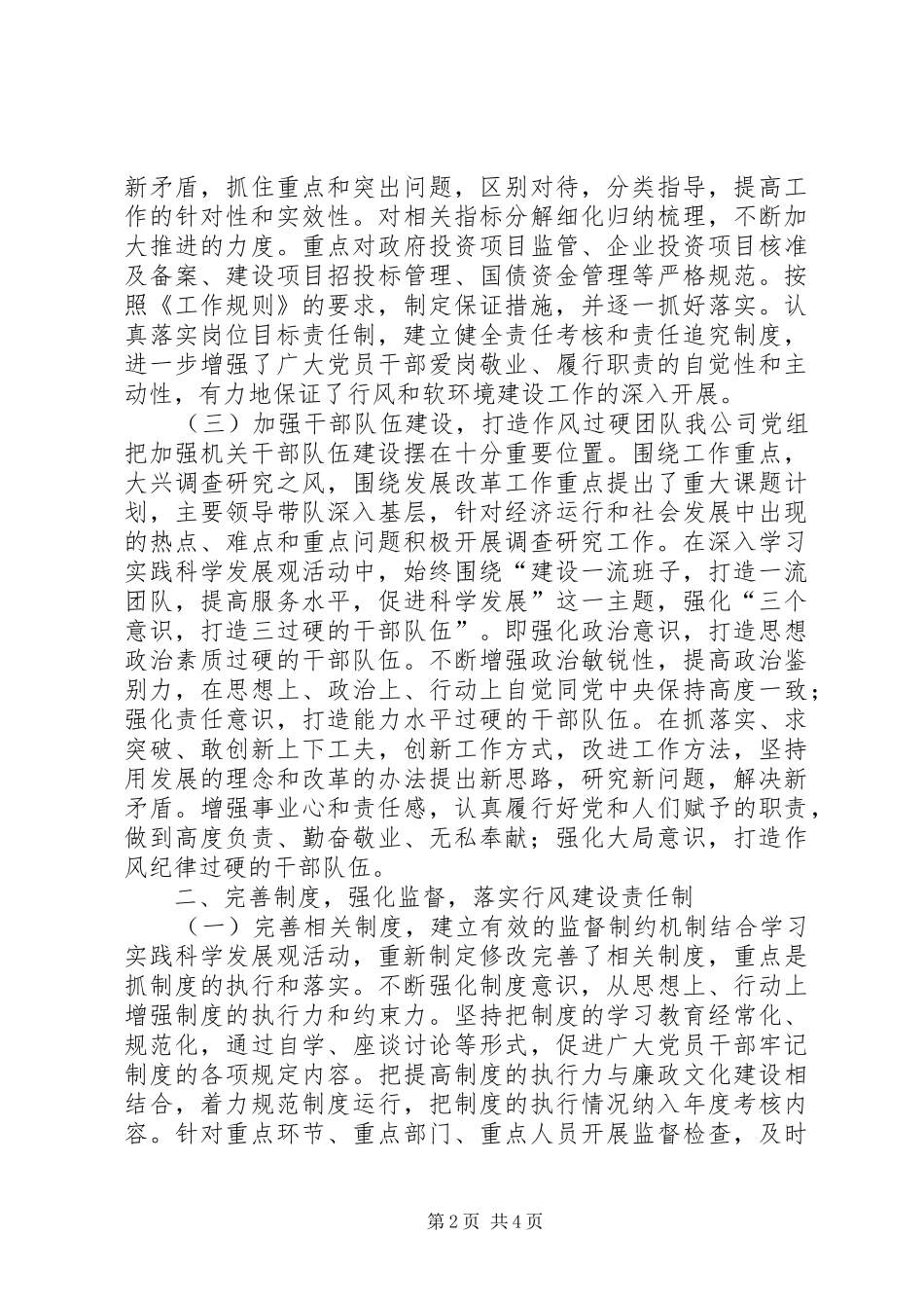 行风建设及纠正不正之风工作全年工作总结_第2页