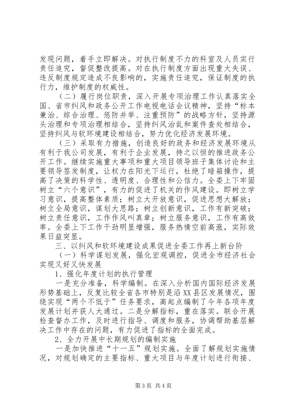 行风建设及纠正不正之风工作全年工作总结_第3页