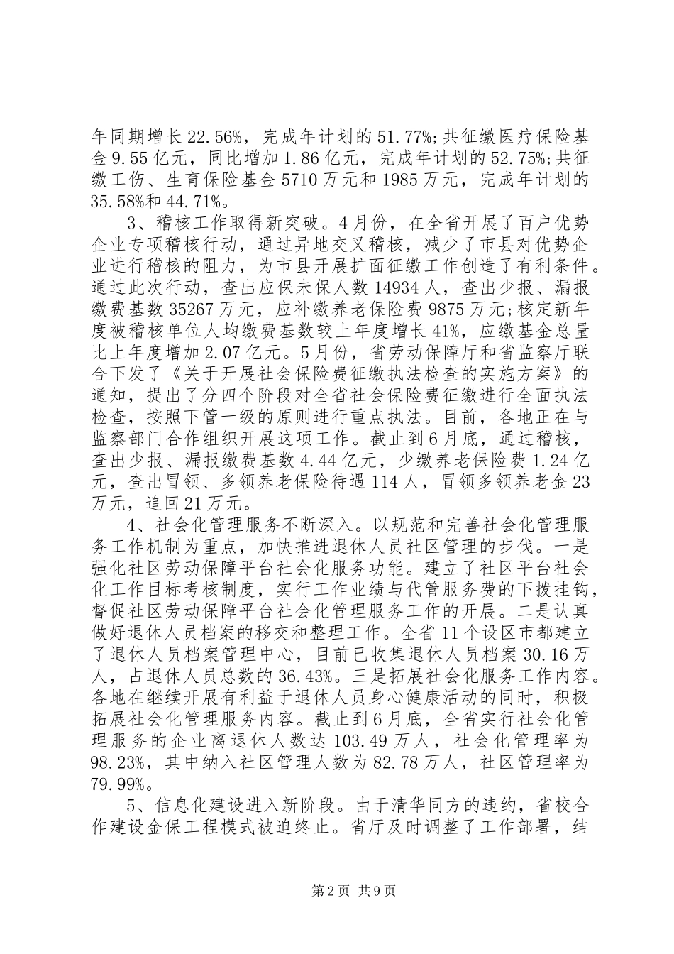 社保工作总结表彰会议讲话_第2页