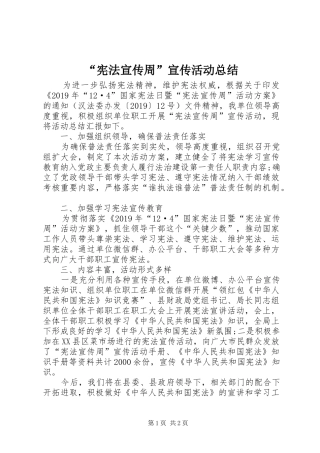 “宪法宣传周”宣传活动总结