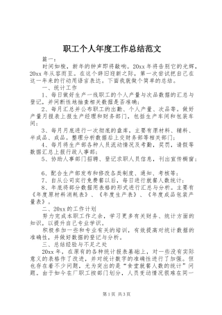 职工个人年度工作总结范文