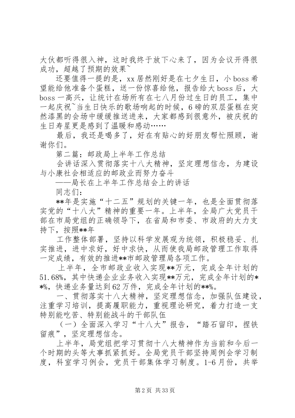 上半年工作总结会_第2页