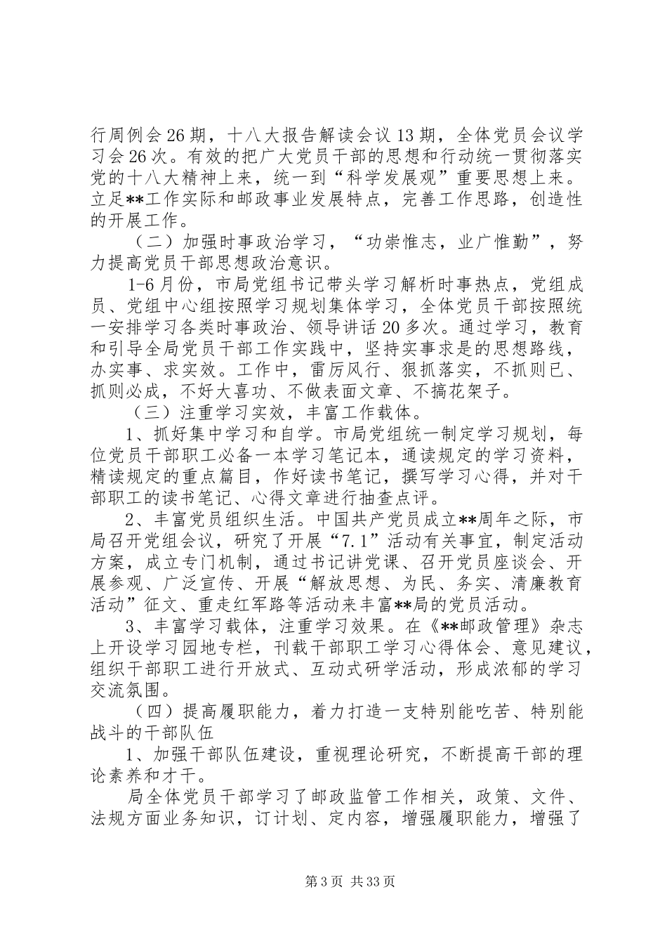 上半年工作总结会_第3页