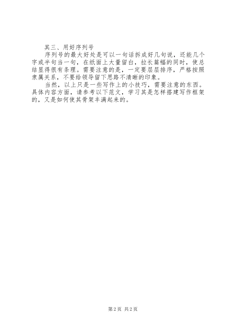 年终工作总结的实用写作技巧_第2页