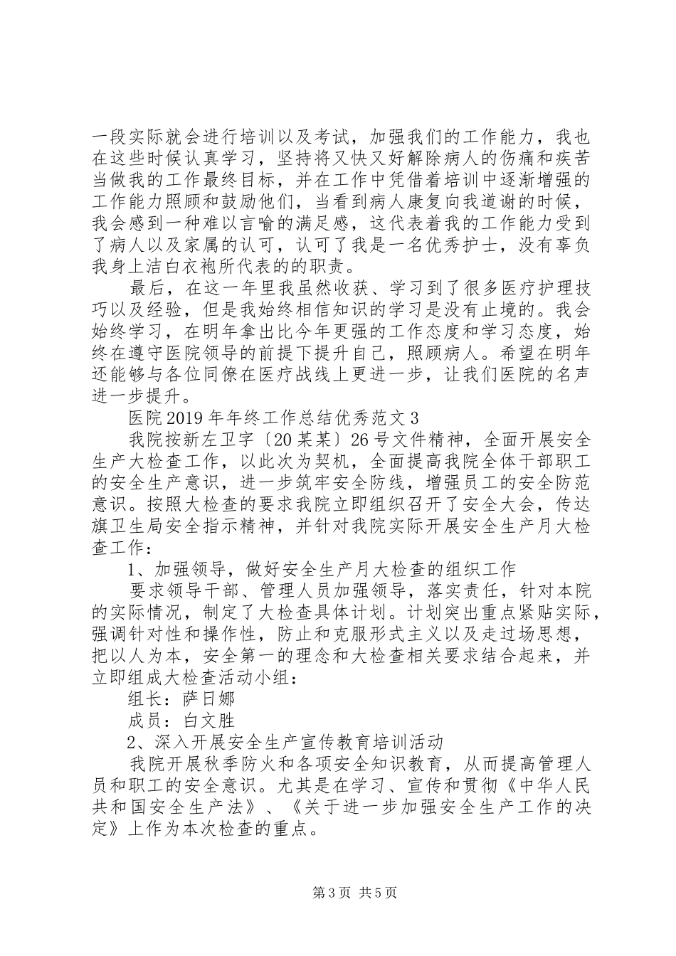 医院XX年年终工作总结优秀范文_第3页