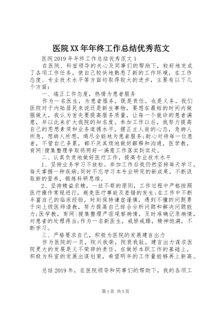 医院XX年年终工作总结优秀范文