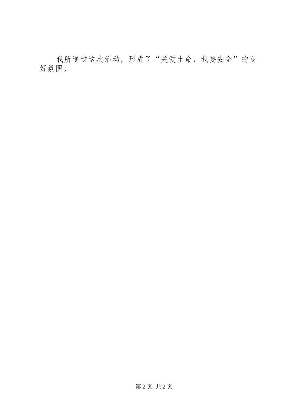 有关供电所安全生产月工作总结范文_第2页