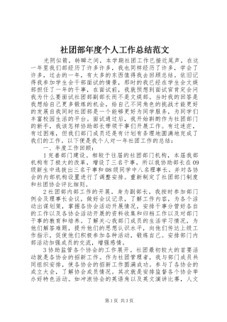 社团部年度个人工作总结范文