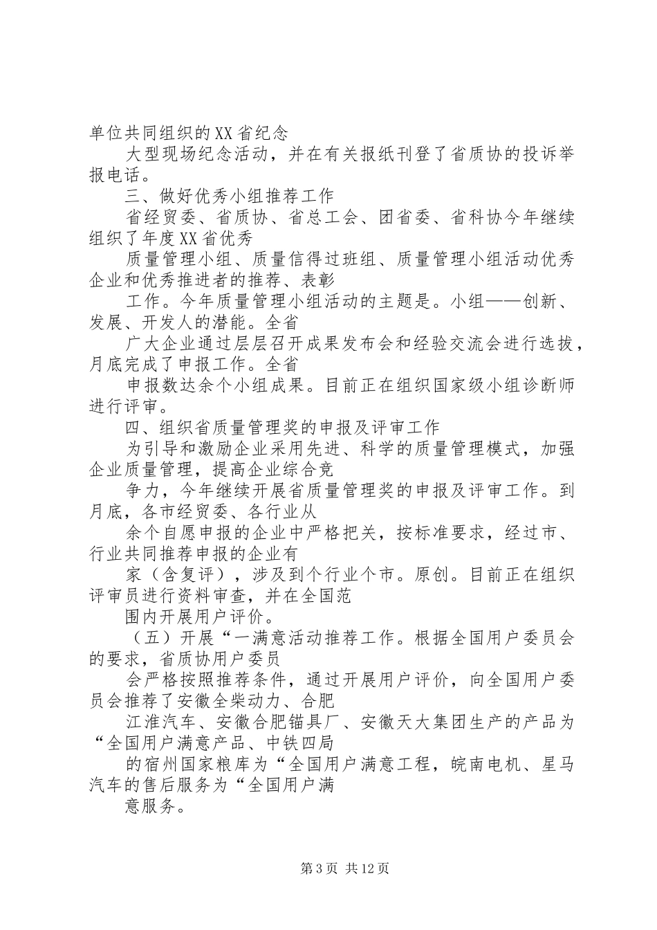 质量管理协会上半年工作总结(精选多篇)_第3页