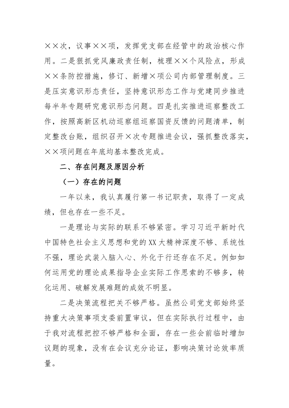 某国有企业负责人2023年度抓基层党建工作述职报告_第3页