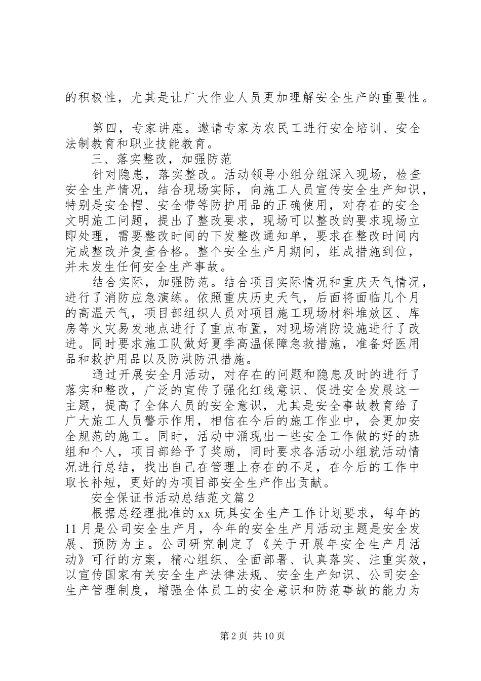 安全保证书活动总结范文_第2页