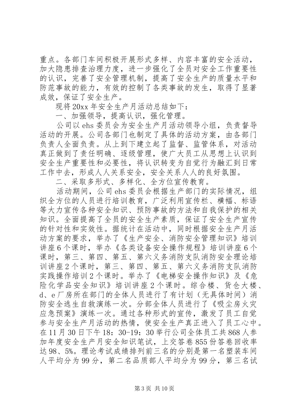 安全保证书活动总结范文_第3页