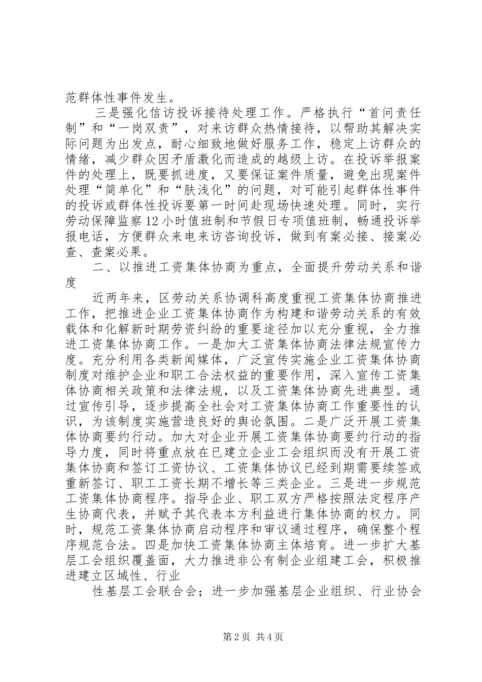 人社局就业服务民生总结材料_第2页