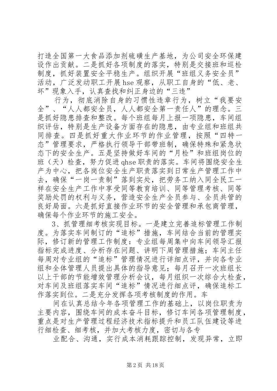 包装工人工作总结_第2页