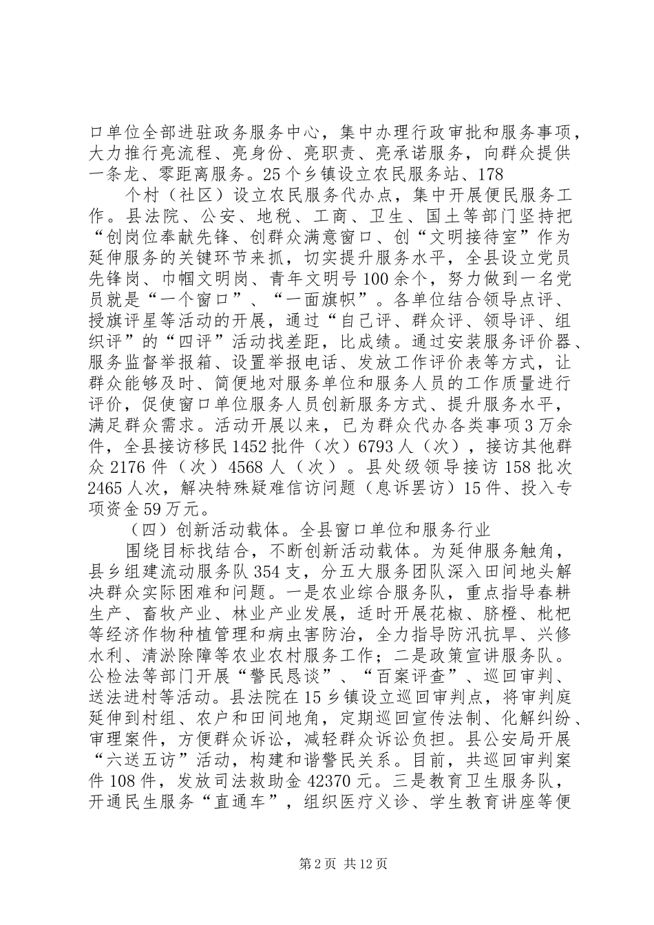 四亮四创四评活动总结(精选多篇)_第2页