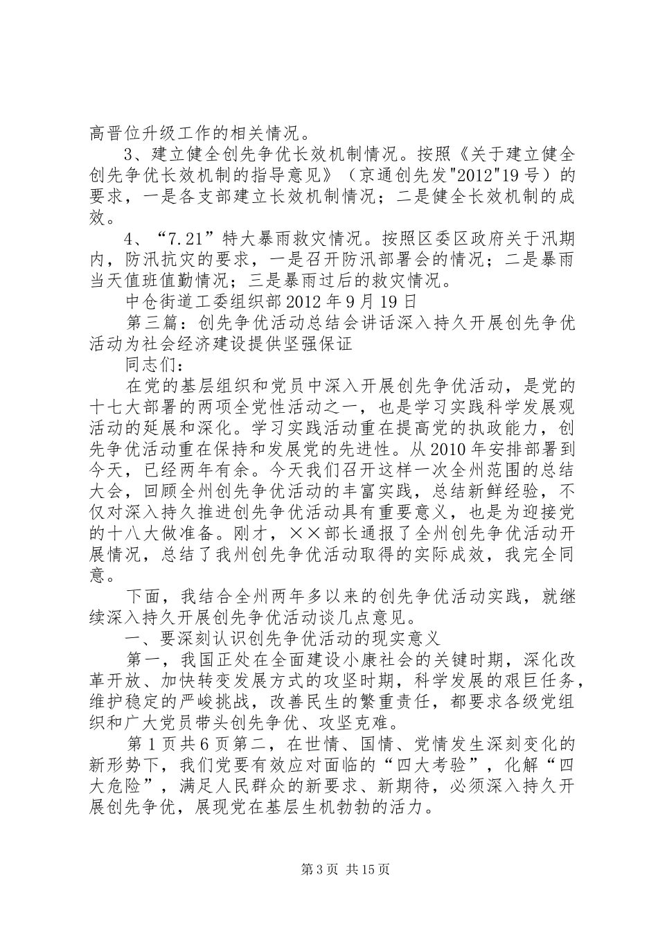 党支部开展创先争优总结会_第3页