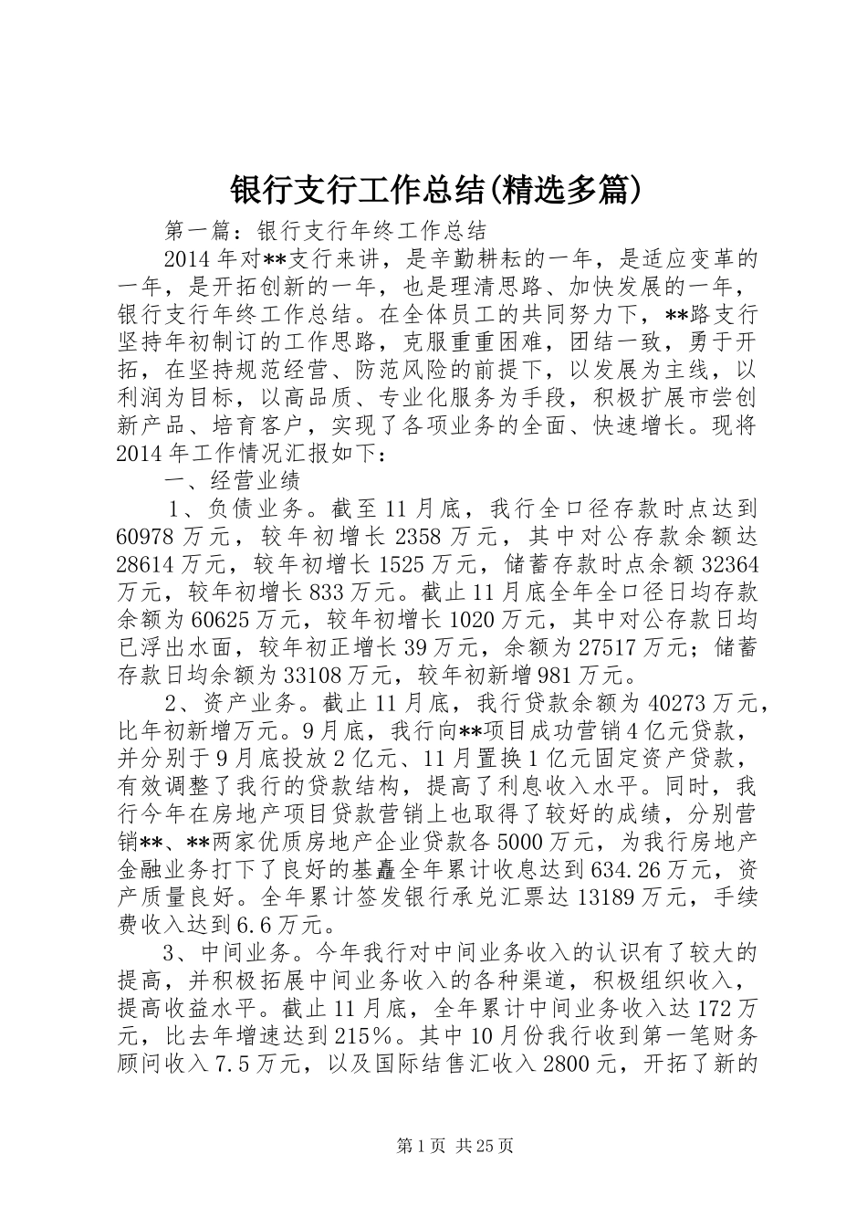 银行支行工作总结(精选多篇)_第1页