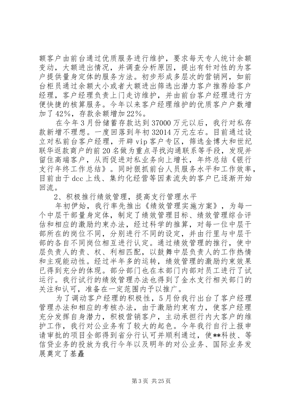 银行支行工作总结(精选多篇)_第3页